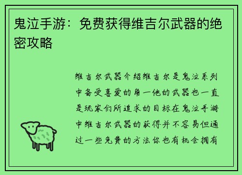 鬼泣手游：免费获得维吉尔武器的绝密攻略